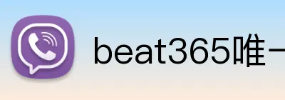 beat365唯一官网 logo